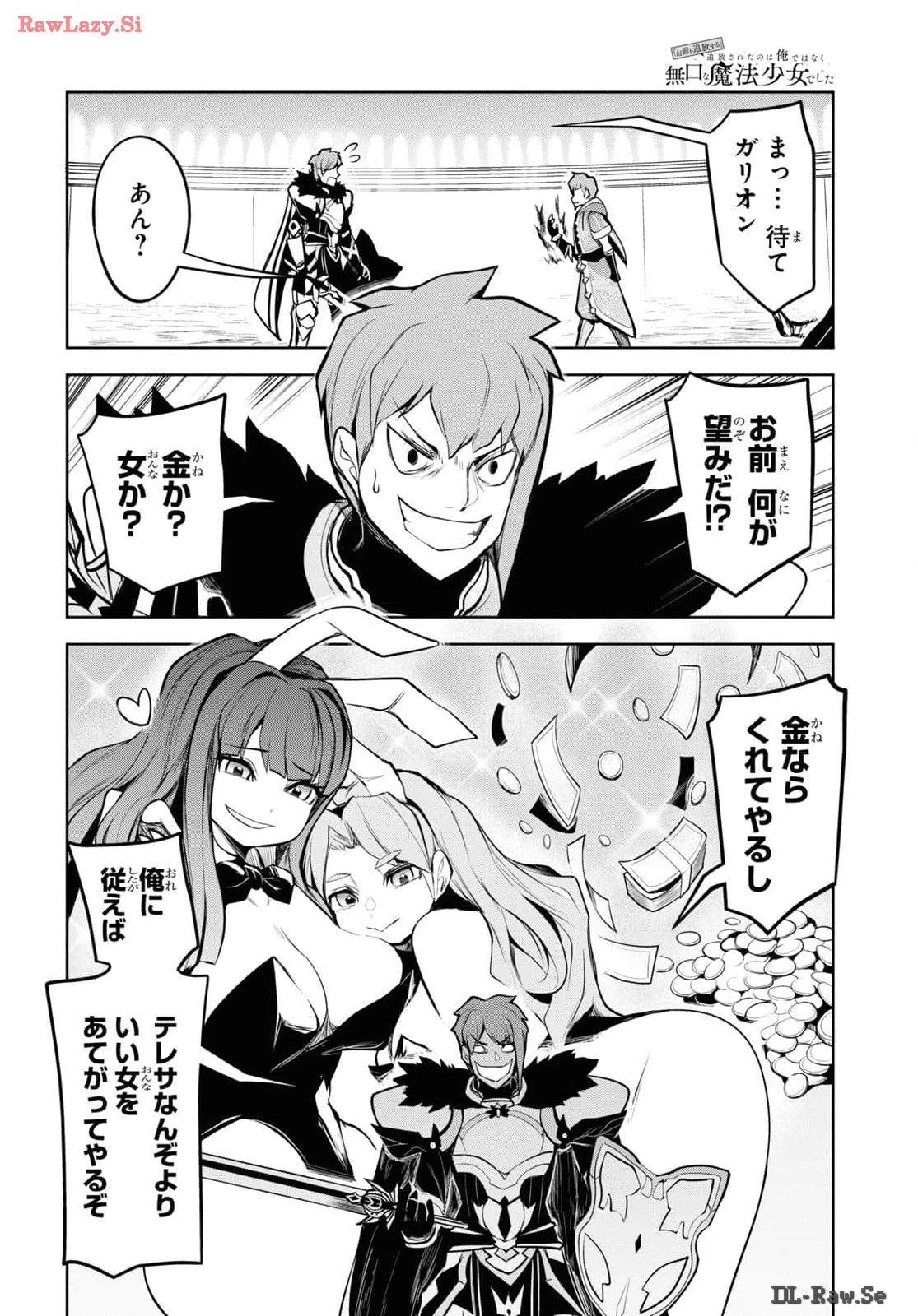 「お前を追放する」追放されたのは俺ではなく無口な魔法少女でした 第7話 - 24