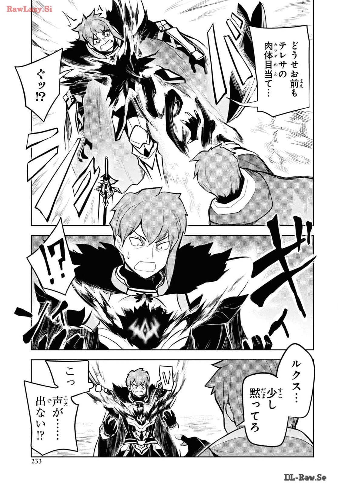 「お前を追放する」追放されたのは俺ではなく無口な魔法少女でした 第7話 - 25