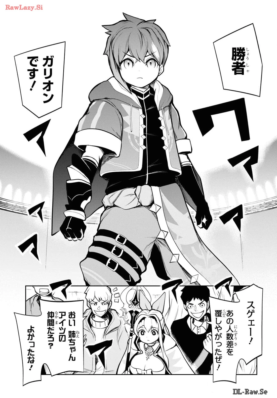 「お前を追放する」追放されたのは俺ではなく無口な魔法少女でした 第7話 - 31