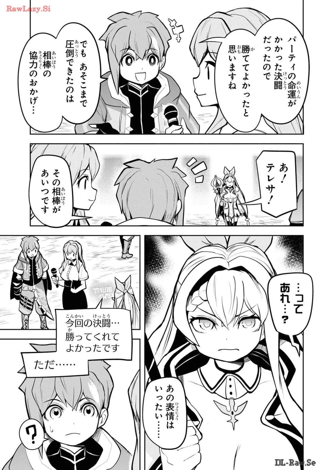 「お前を追放する」追放されたのは俺ではなく無口な魔法少女でした 第7話 - 33