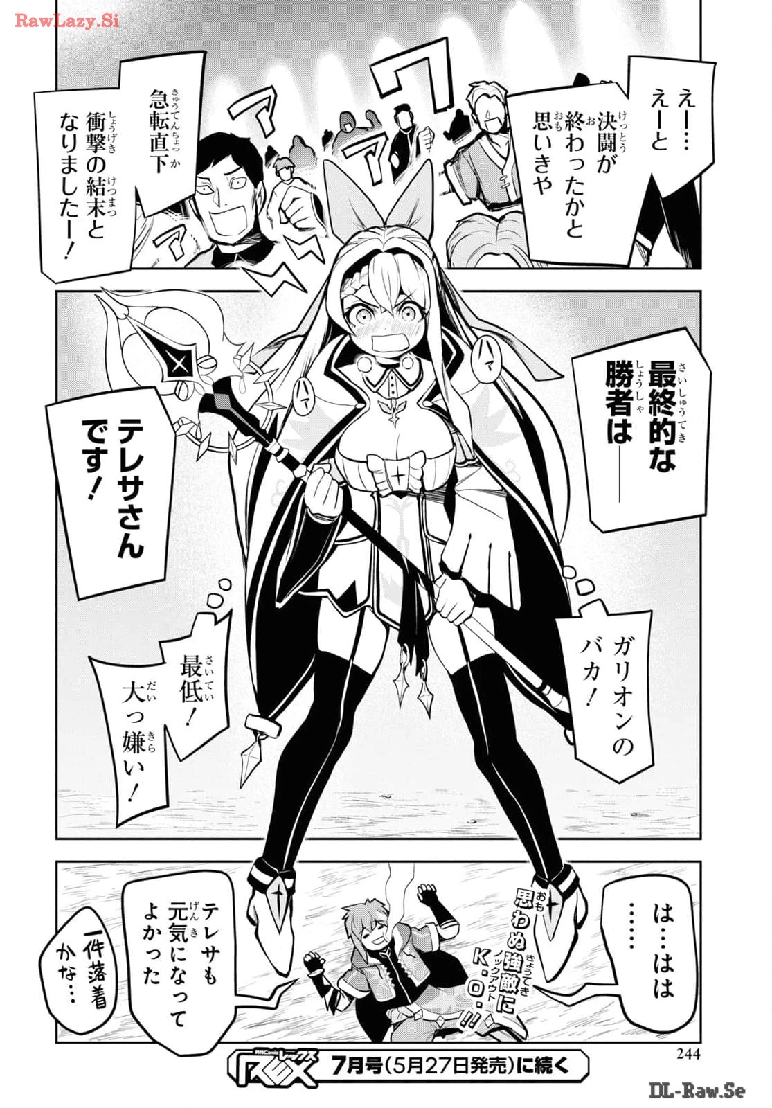 「お前を追放する」追放されたのは俺ではなく無口な魔法少女でした 第7話 - 36