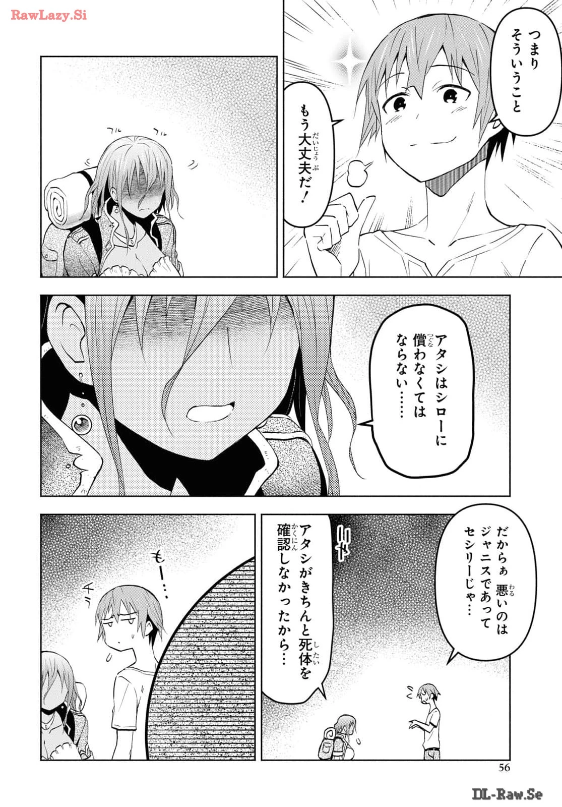 ダンジョン島で宿屋をやろう！ 創造魔法を貰った俺の細腕繫盛記 第39話 - 8