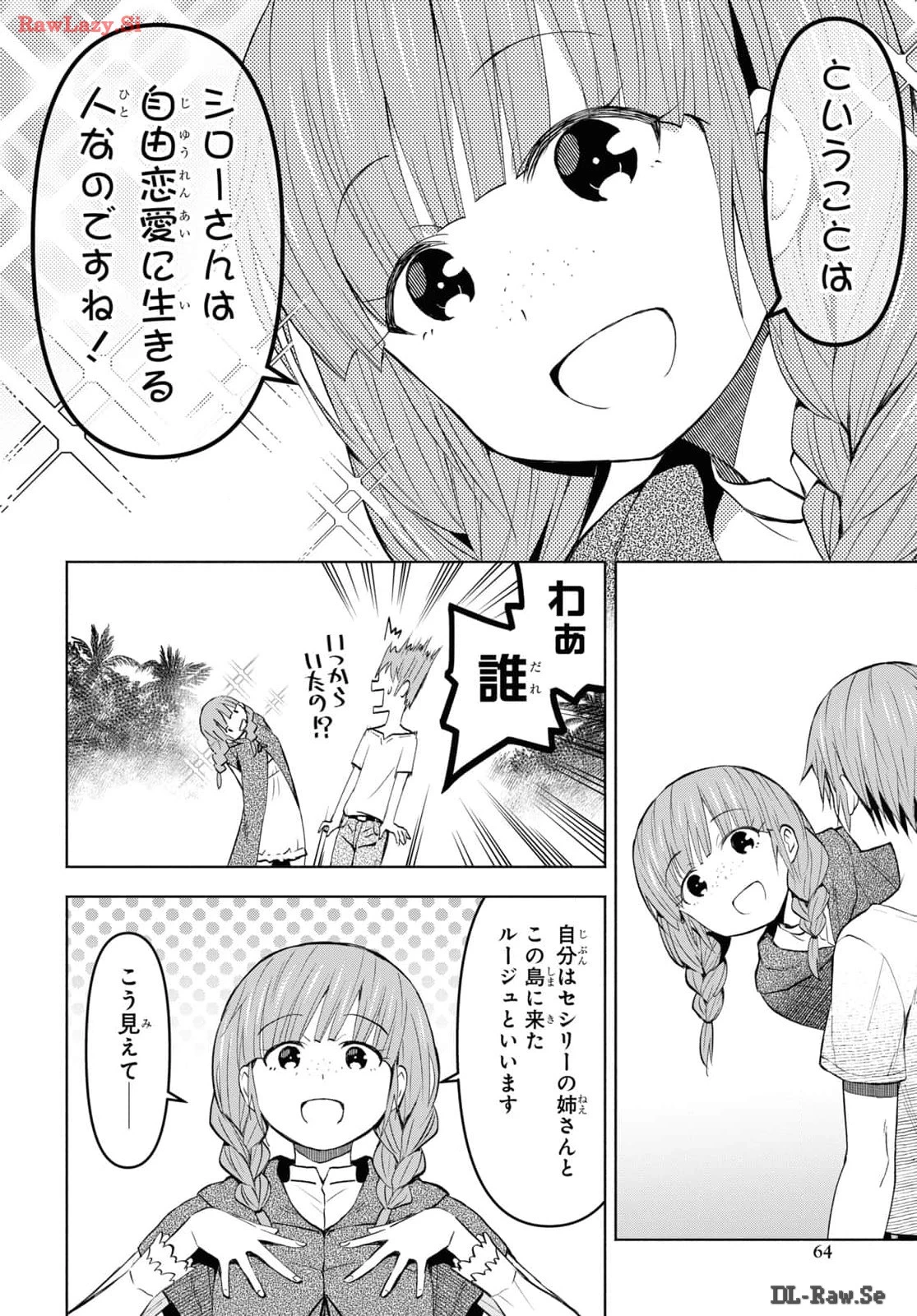 ダンジョン島で宿屋をやろう！ 創造魔法を貰った俺の細腕繫盛記 第39話 - 16