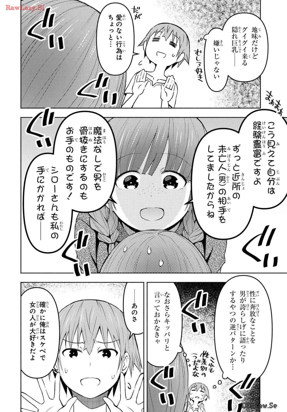 ダンジョン島で宿屋をやろう！ 創造魔法を貰った俺の細腕繫盛記 第39話 - 18