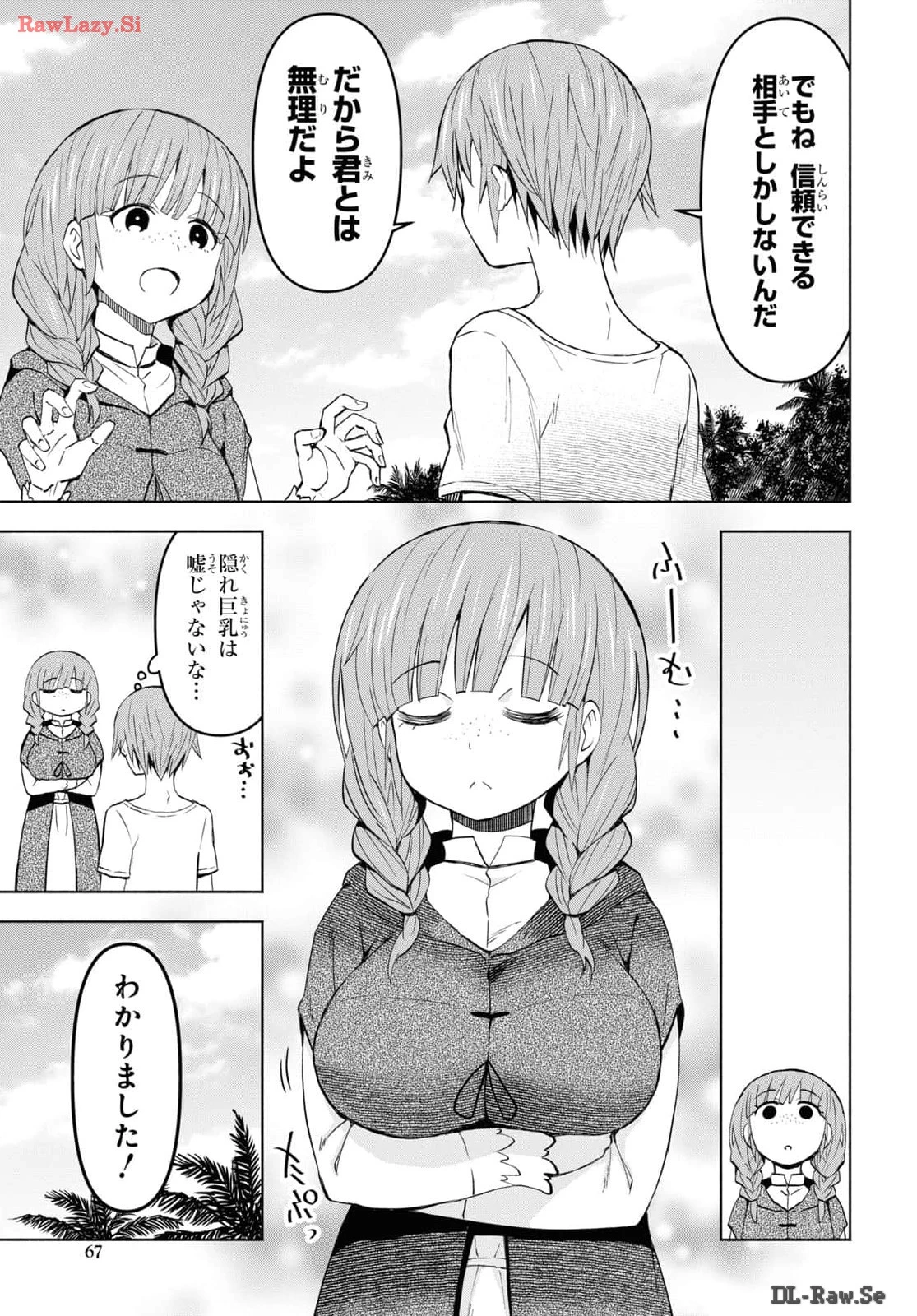 ダンジョン島で宿屋をやろう！ 創造魔法を貰った俺の細腕繫盛記 第39話 - 19