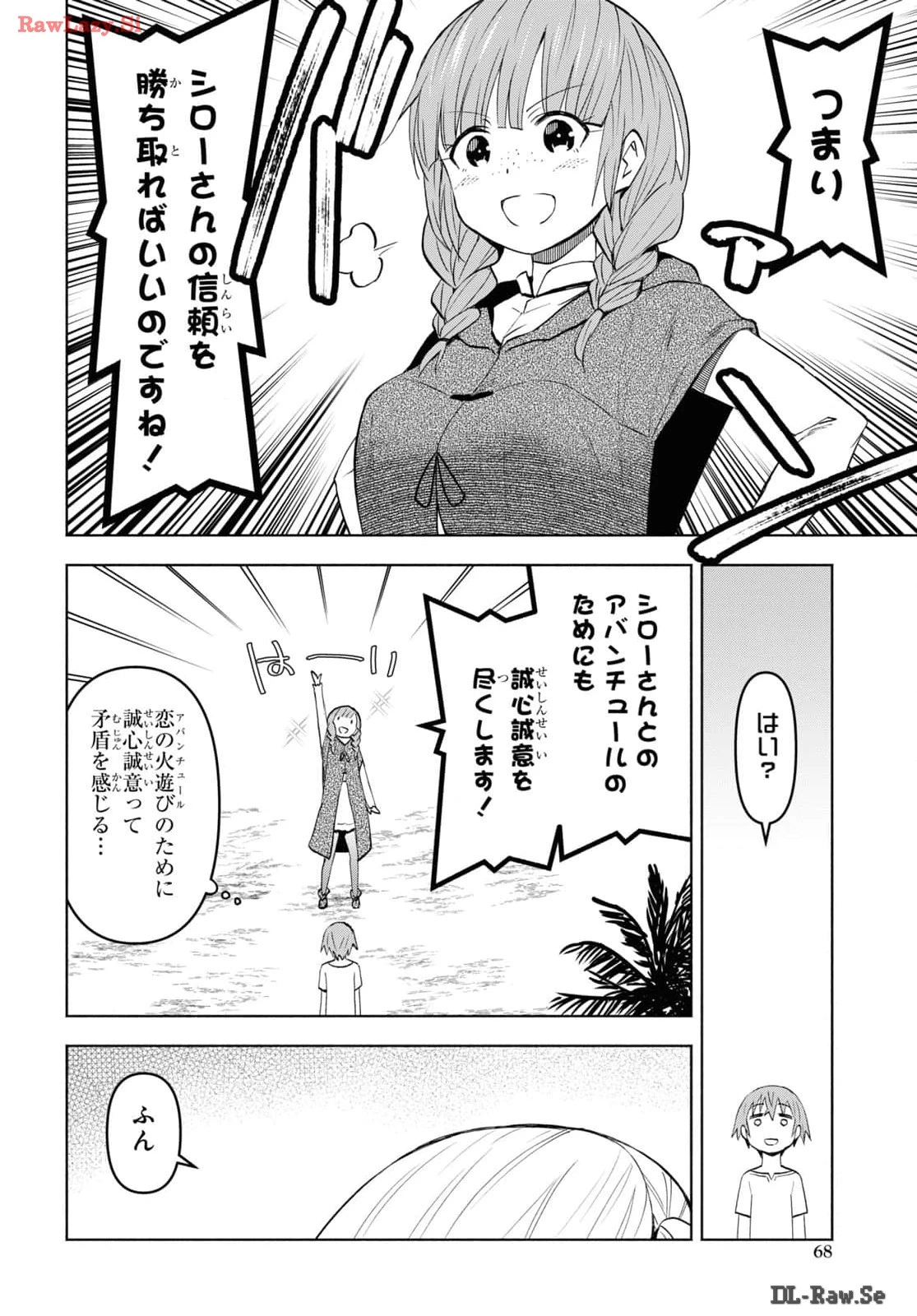 ダンジョン島で宿屋をやろう！ 創造魔法を貰った俺の細腕繫盛記 第39話 - 20