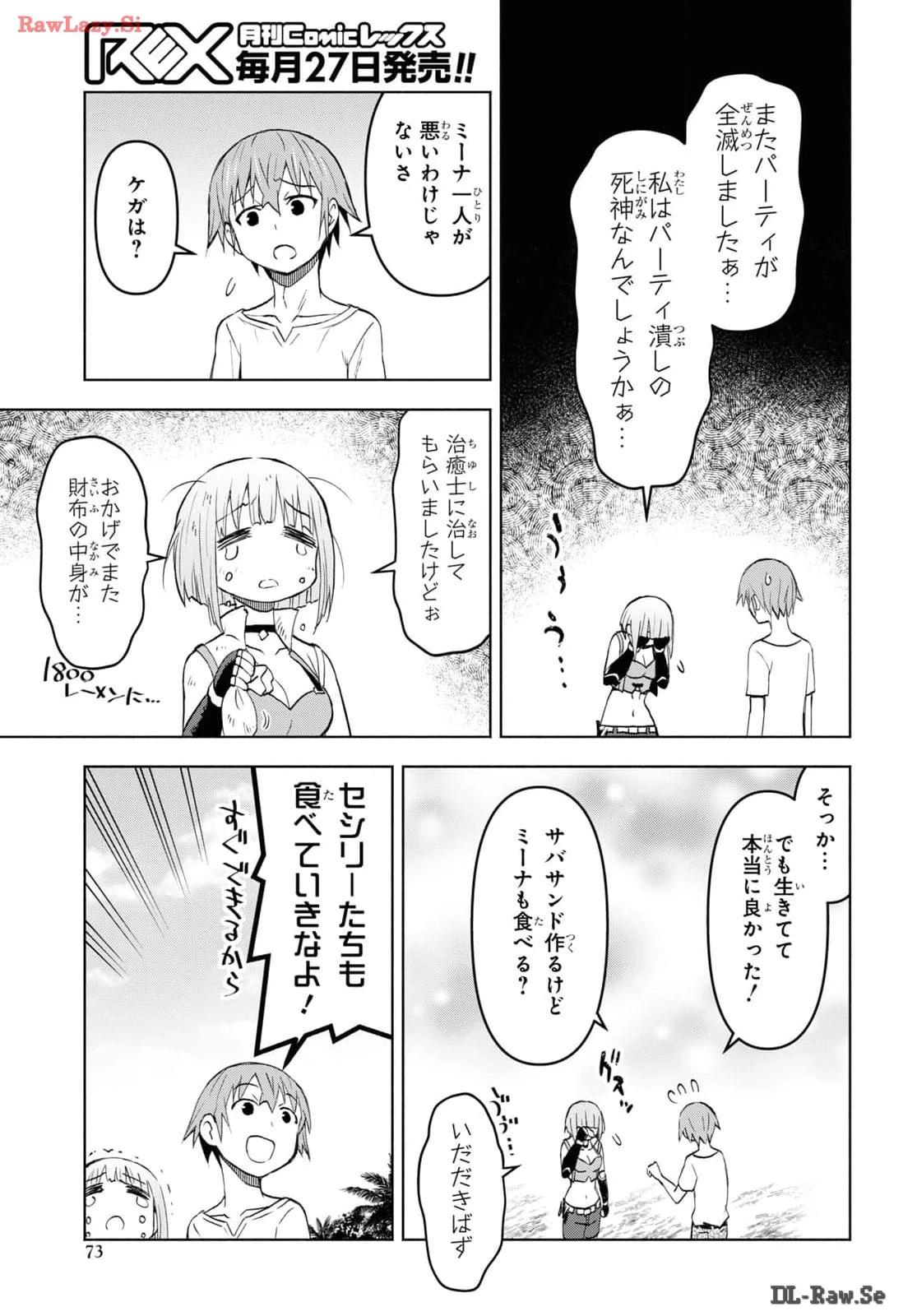 ダンジョン島で宿屋をやろう！ 創造魔法を貰った俺の細腕繫盛記 第39話 - 25