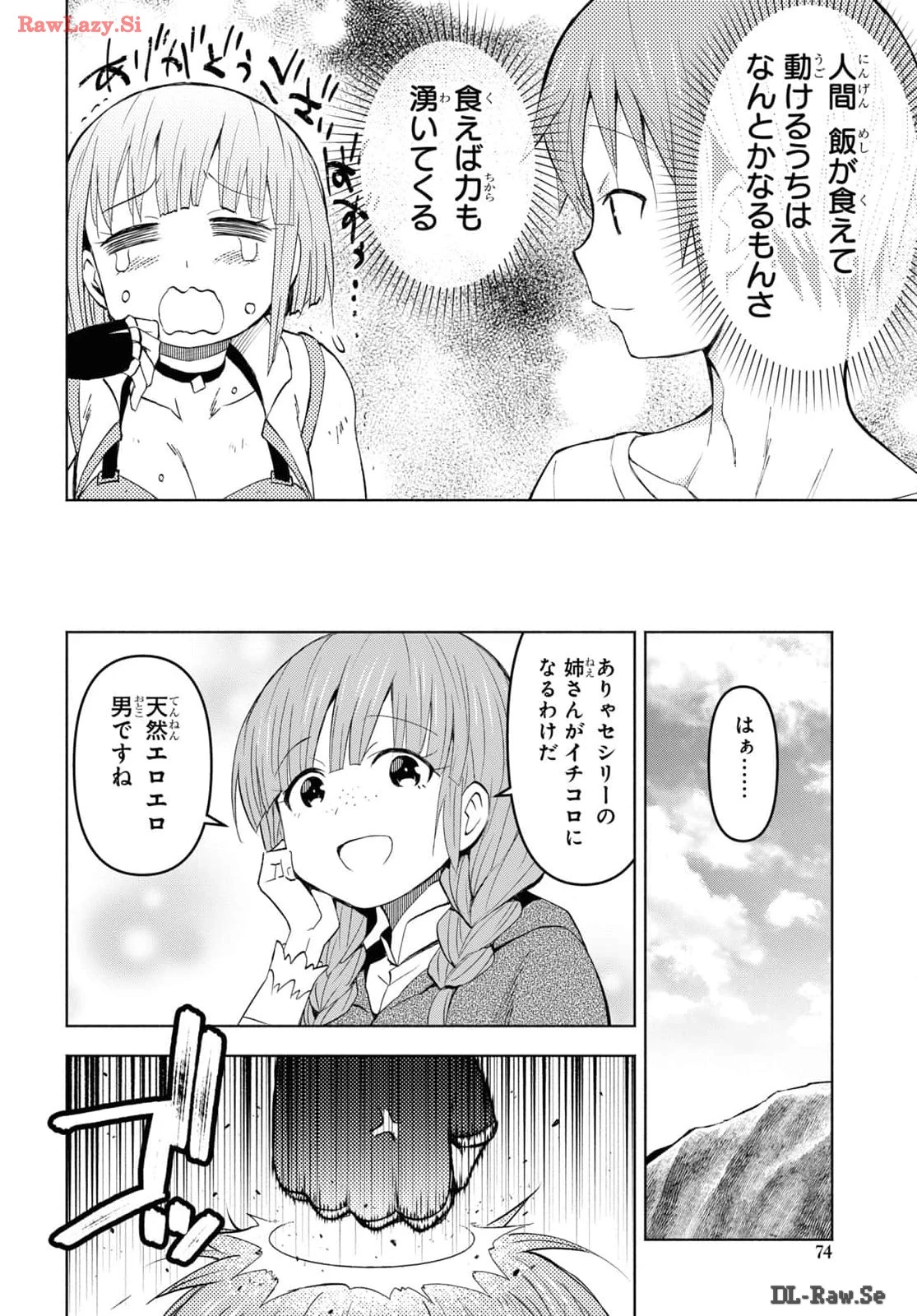 ダンジョン島で宿屋をやろう！ 創造魔法を貰った俺の細腕繫盛記 第39話 - 26