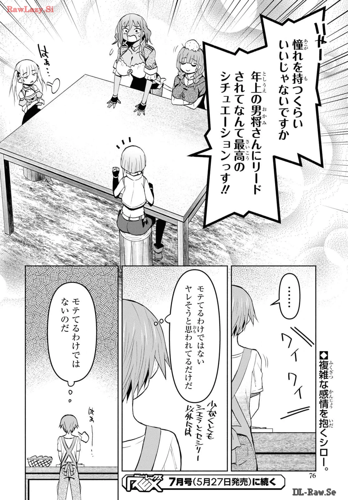 ダンジョン島で宿屋をやろう！ 創造魔法を貰った俺の細腕繫盛記 第39話 - 28