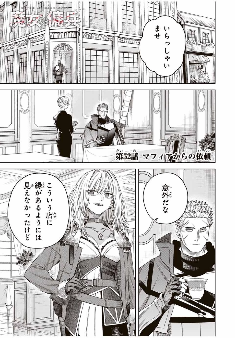 魔女と傭兵 第52話 - 1