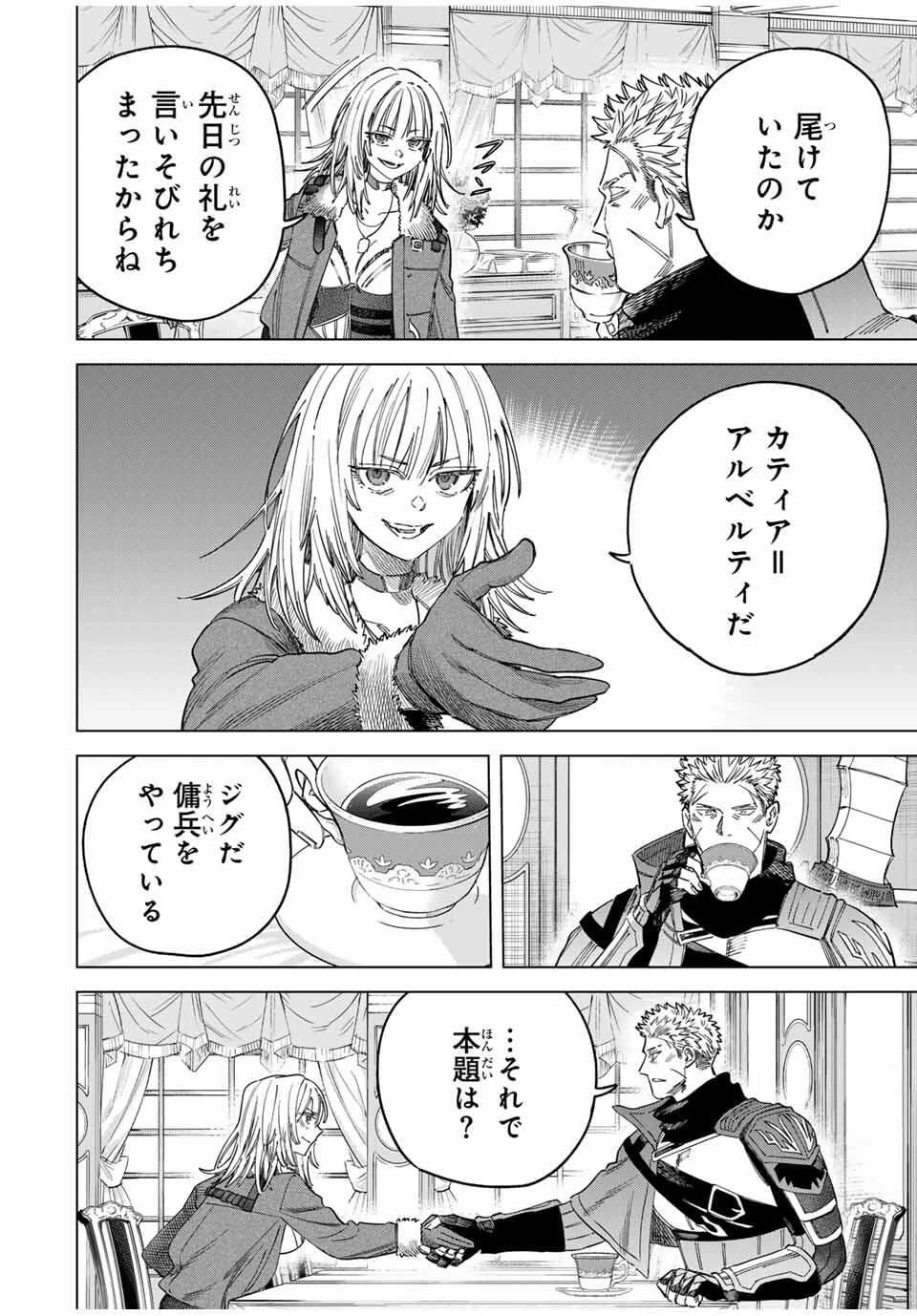 魔女と傭兵 第52話 - 2
