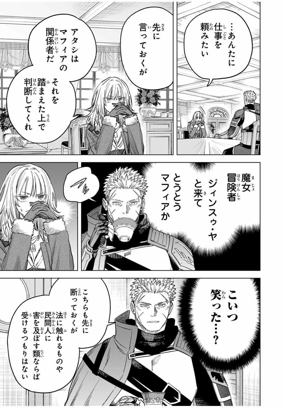 魔女と傭兵 第52話 - 3
