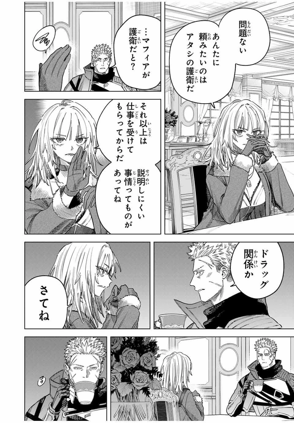 魔女と傭兵 第52話 - 4