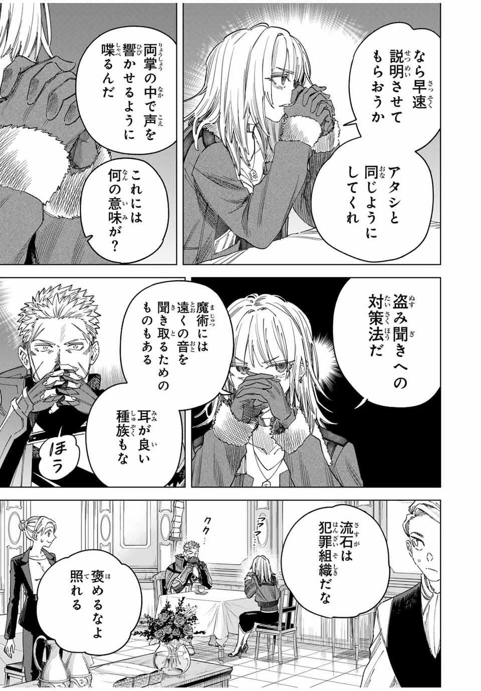 魔女と傭兵 第52話 - 7