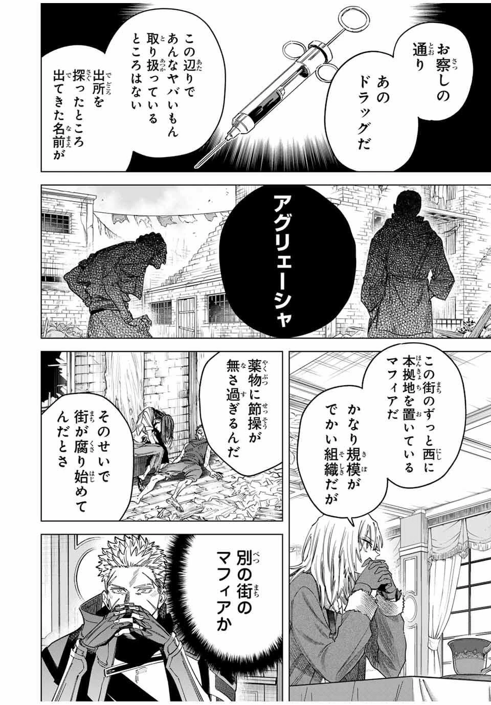 魔女と傭兵 第52話 - 8