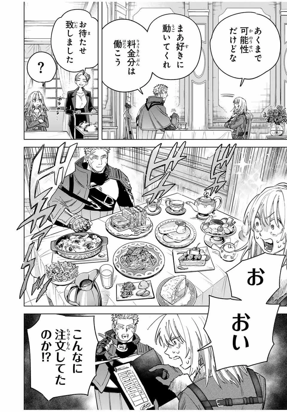 魔女と傭兵 第52話 - 12