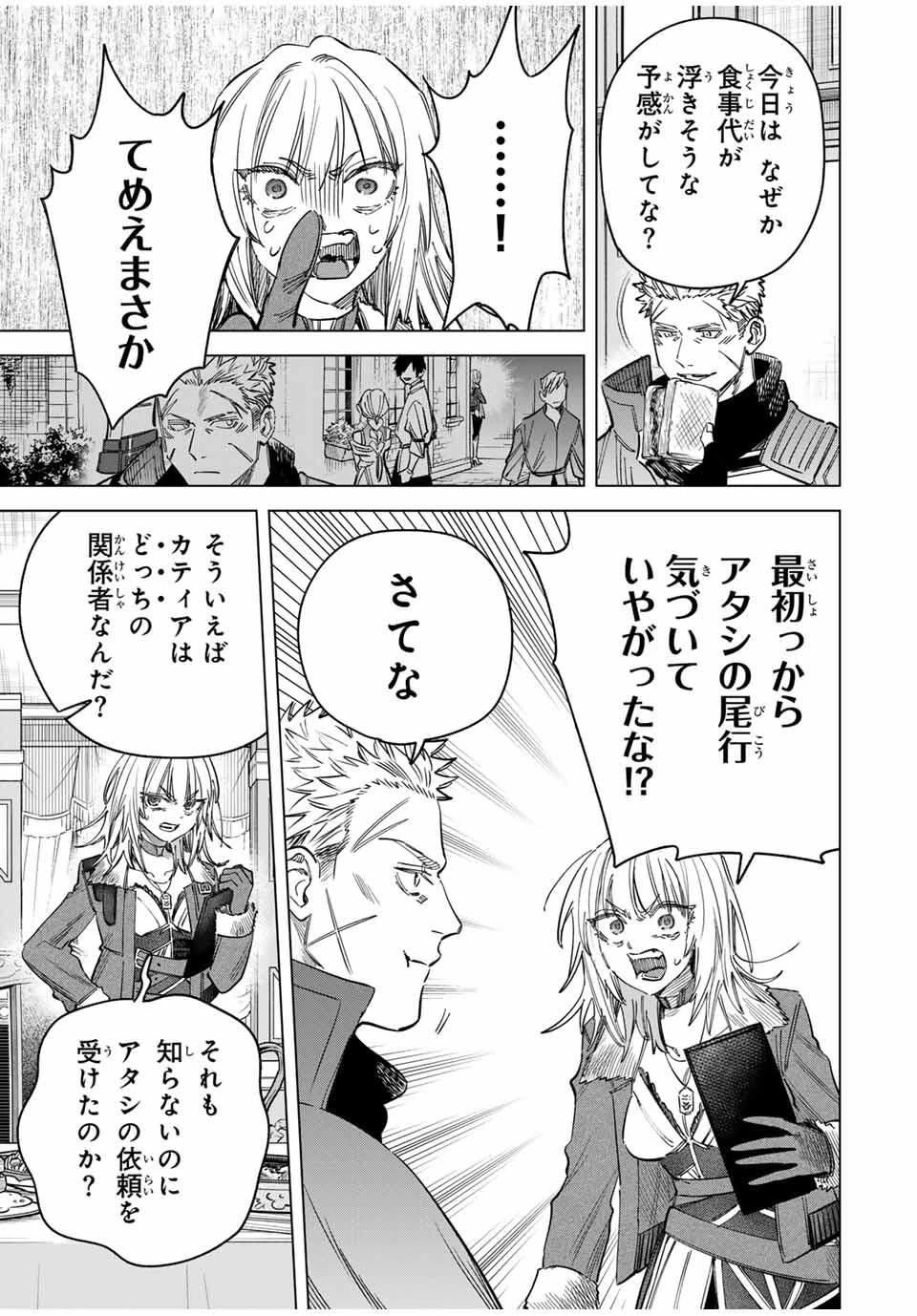 魔女と傭兵 第52話 - 13