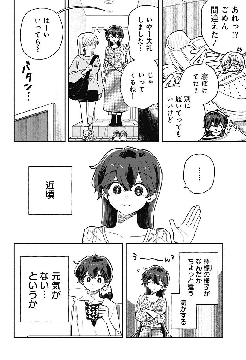 クソ女に幸あれ 第74話 - 2