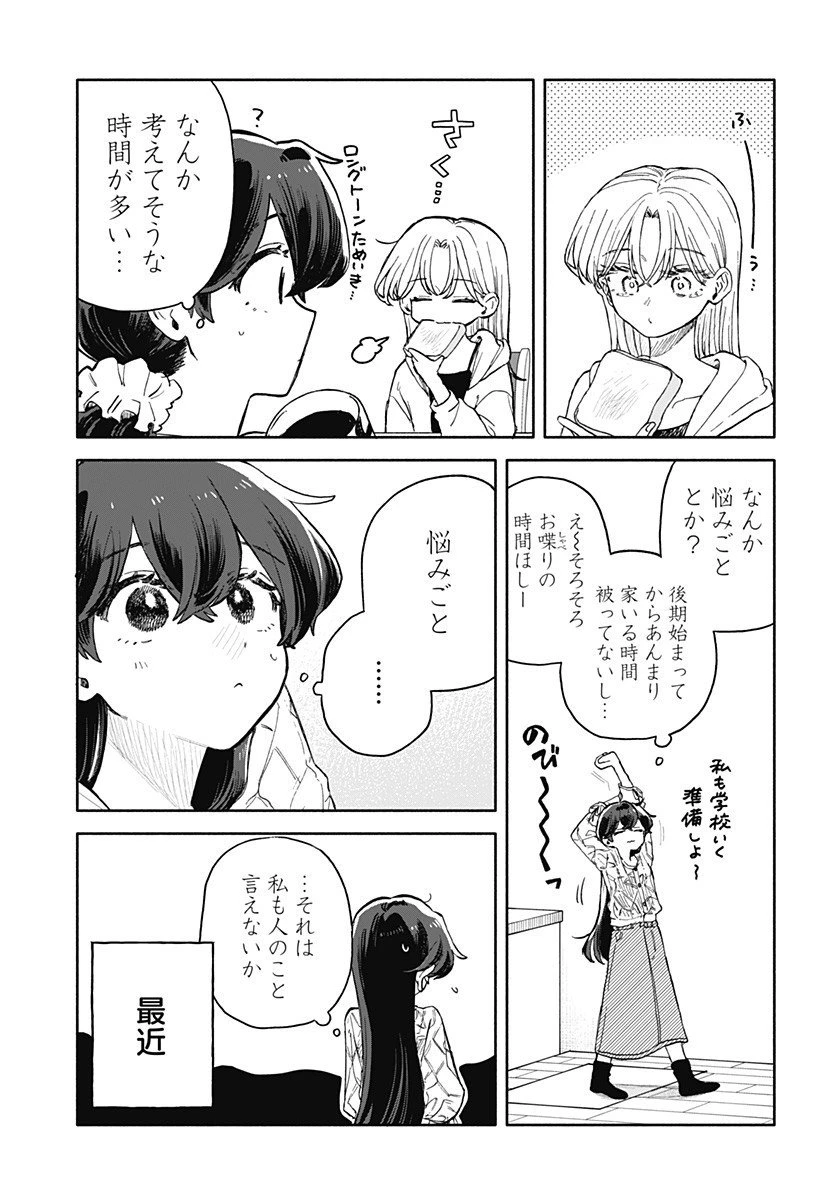 クソ女に幸あれ 第74話 - 3