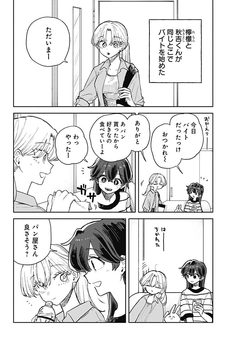 クソ女に幸あれ 第74話 - 4