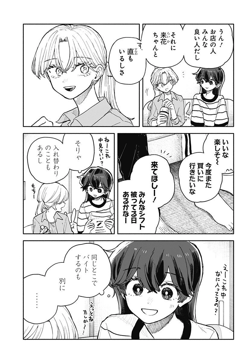 クソ女に幸あれ 第74話 - 5