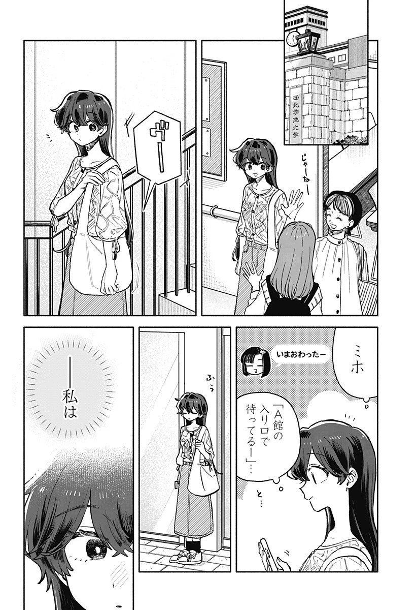 クソ女に幸あれ 第74話 - 6