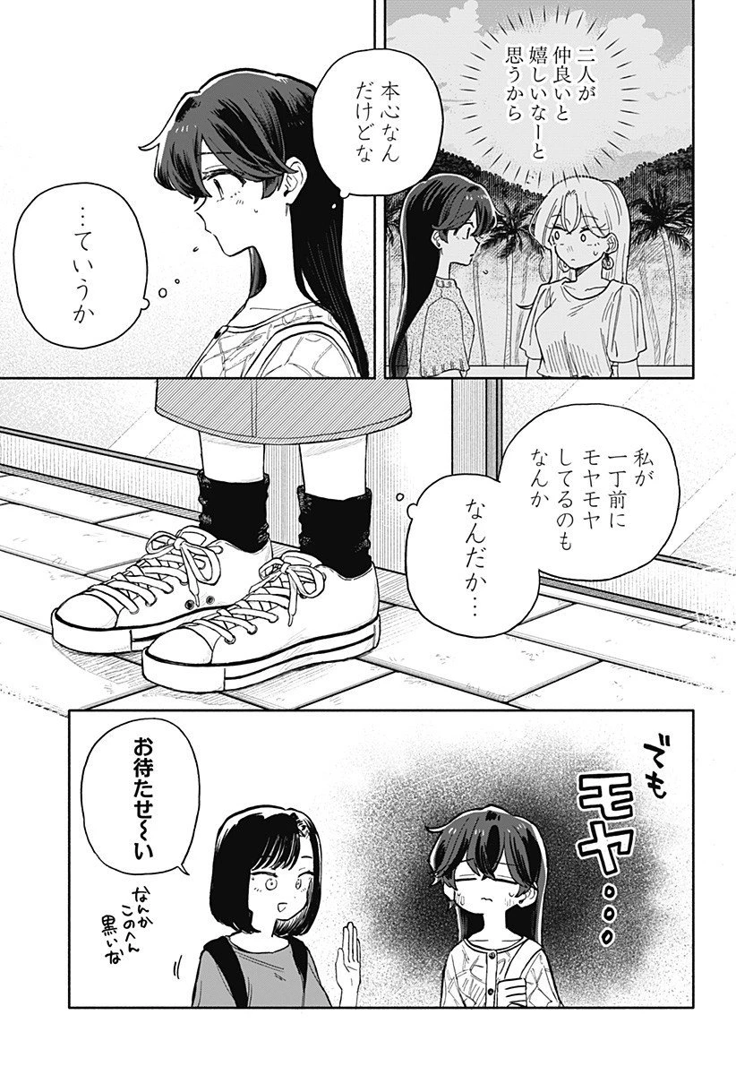 クソ女に幸あれ 第74話 - 7