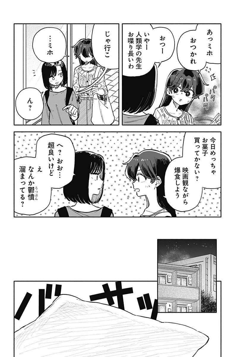 クソ女に幸あれ 第74話 - 8