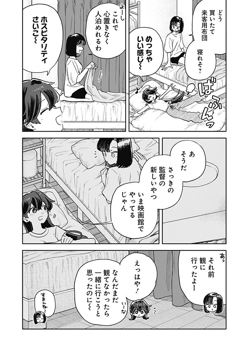 クソ女に幸あれ 第74話 - 9