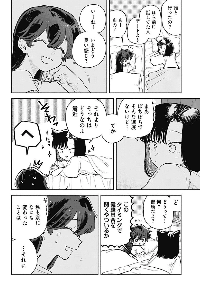 クソ女に幸あれ 第74話 - 10