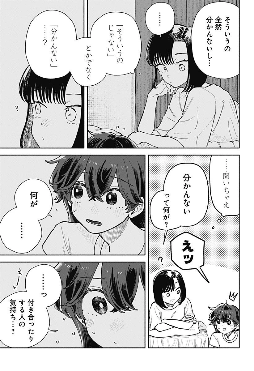クソ女に幸あれ 第74話 - 11