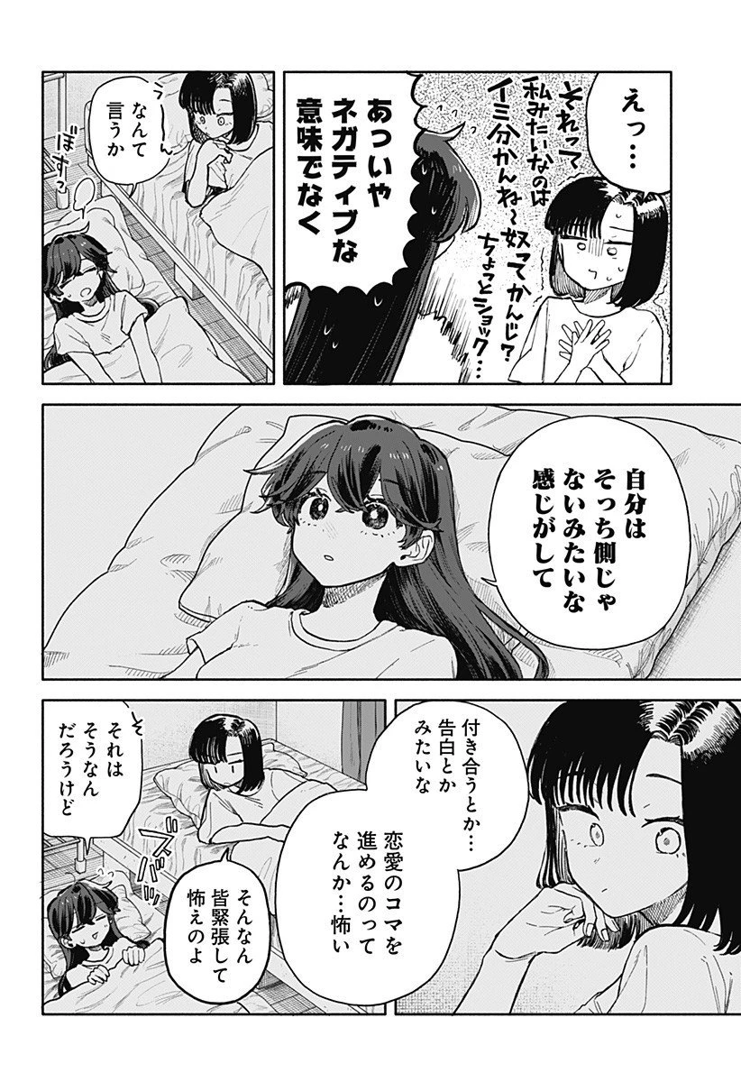 クソ女に幸あれ 第74話 - 12