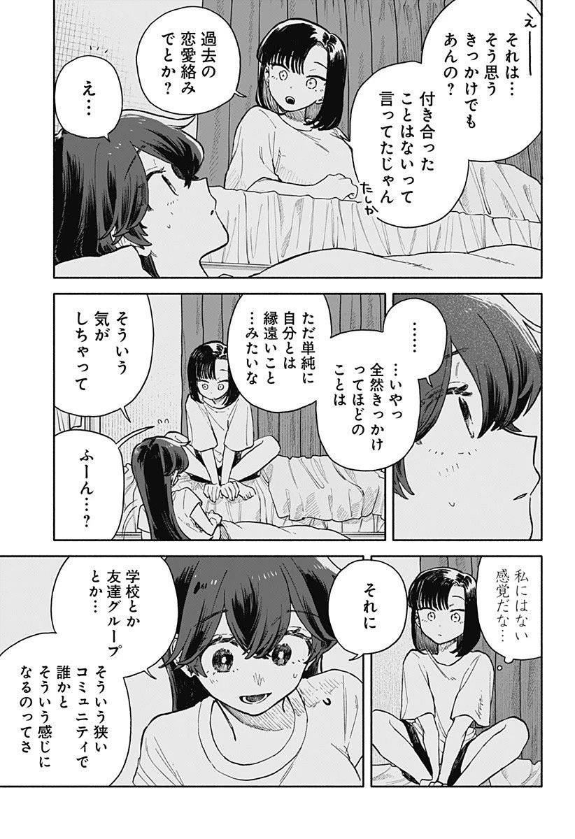 クソ女に幸あれ 第74話 - 13