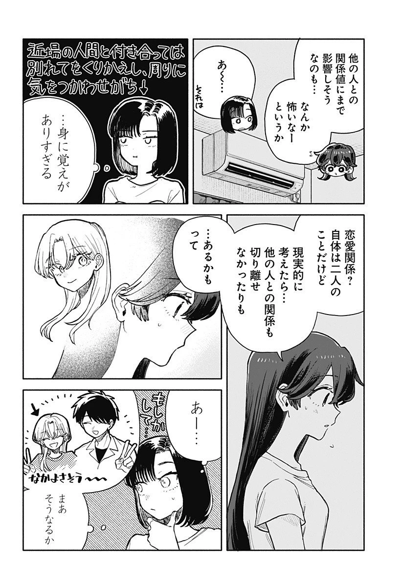 クソ女に幸あれ 第74話 - 14