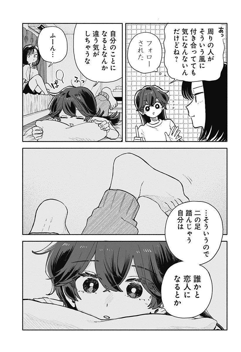 クソ女に幸あれ 第74話 - 15