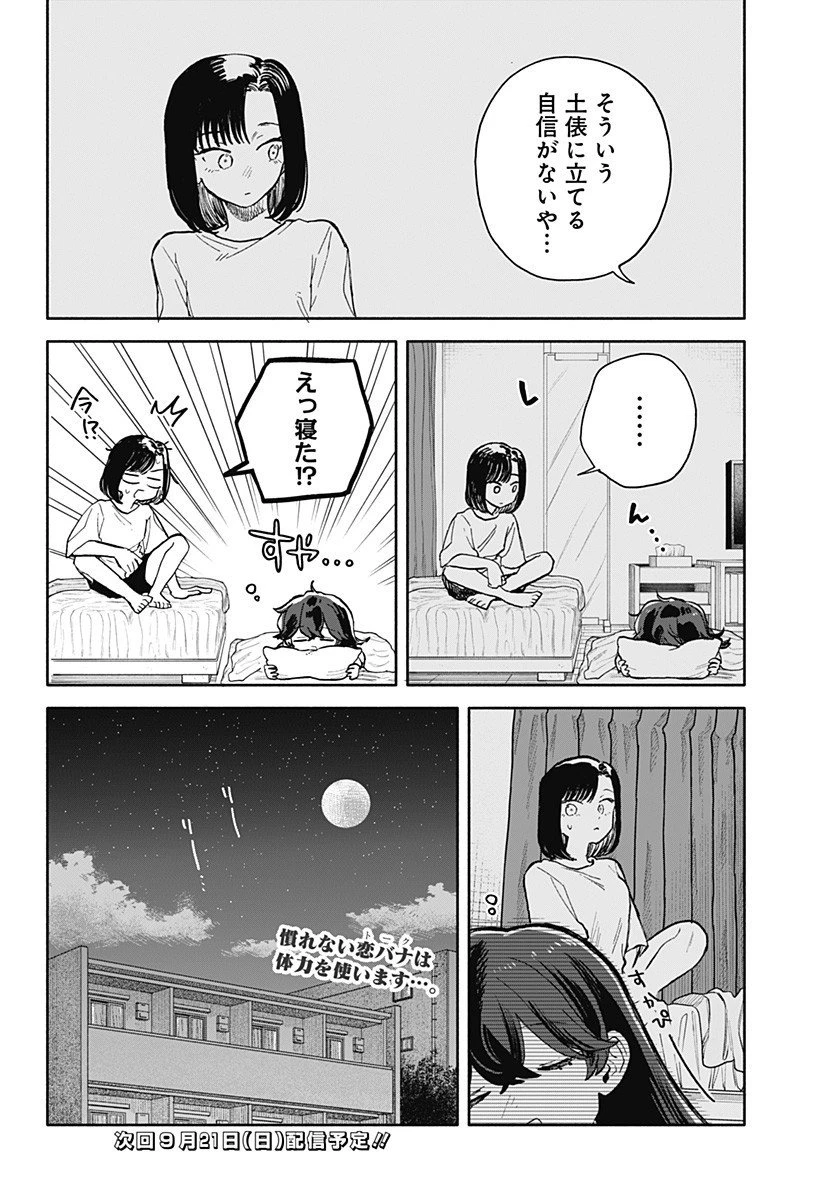 クソ女に幸あれ 第74話 - 16