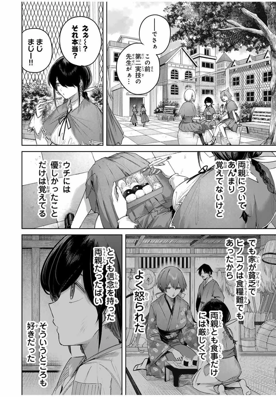 辺境の薬師、都でSランク冒険者となる～英雄村の少年がチート薬で無自覚無双〜 第84話 - 2