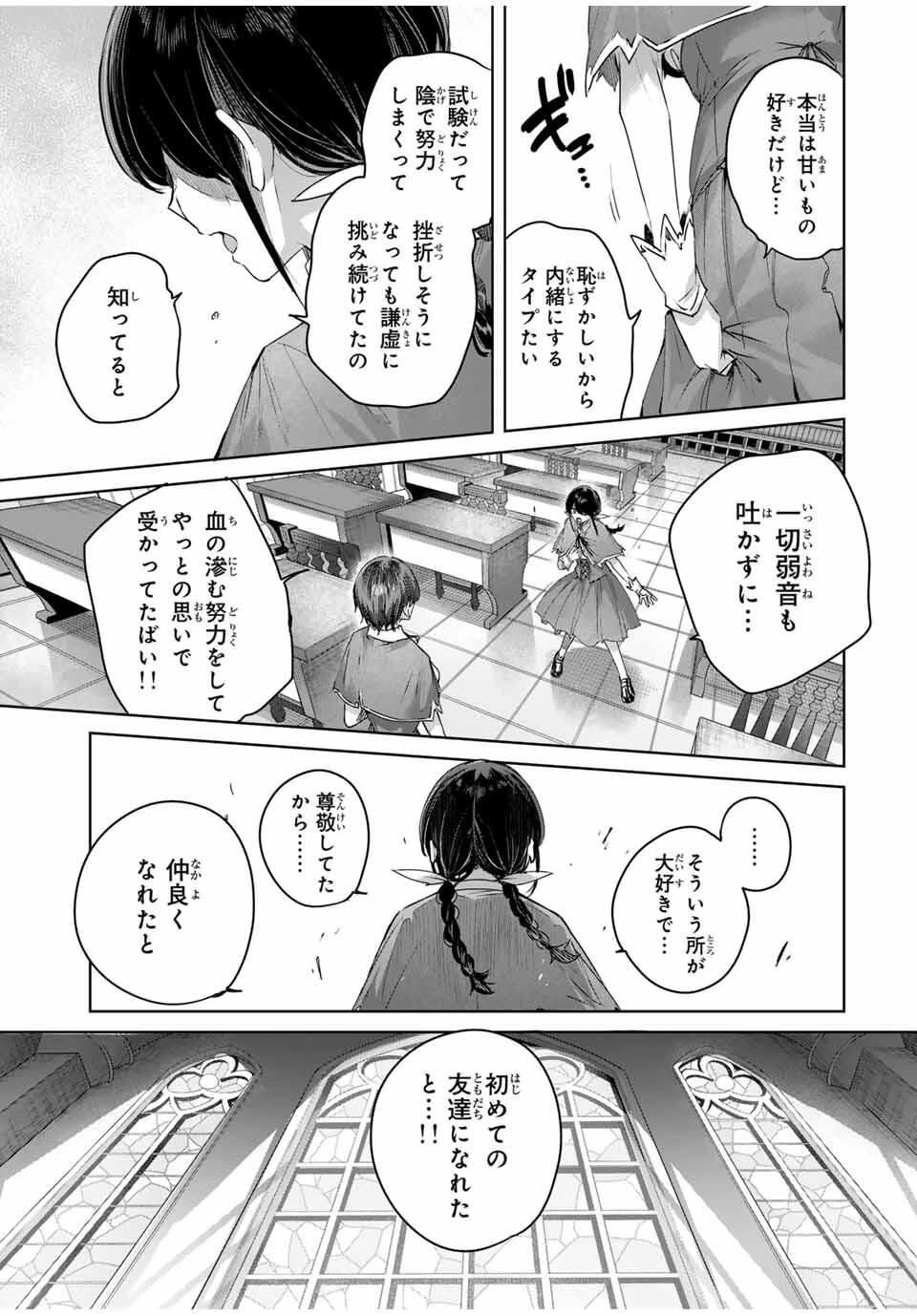 辺境の薬師、都でSランク冒険者となる～英雄村の少年がチート薬で無自覚無双〜 第84話 - 7