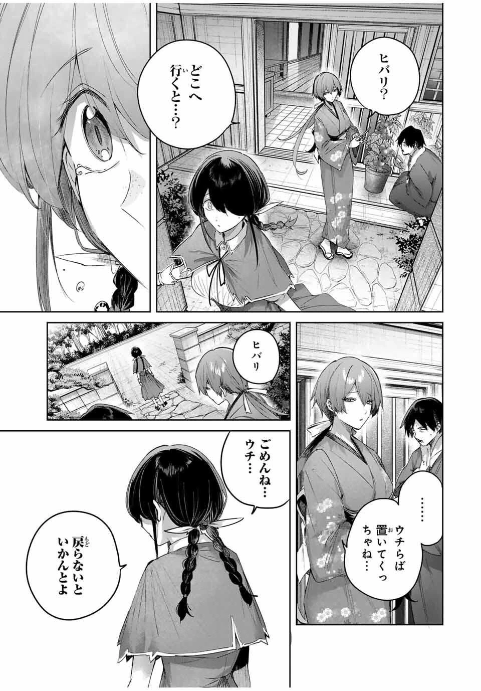 辺境の薬師、都でSランク冒険者となる～英雄村の少年がチート薬で無自覚無双〜 第84話 - 9