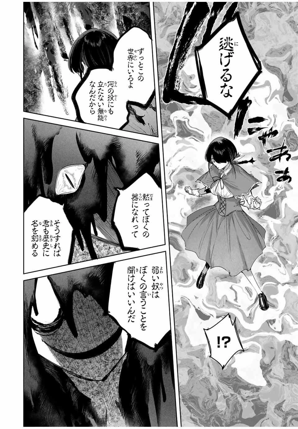 辺境の薬師、都でSランク冒険者となる～英雄村の少年がチート薬で無自覚無双〜 第84話 - 12