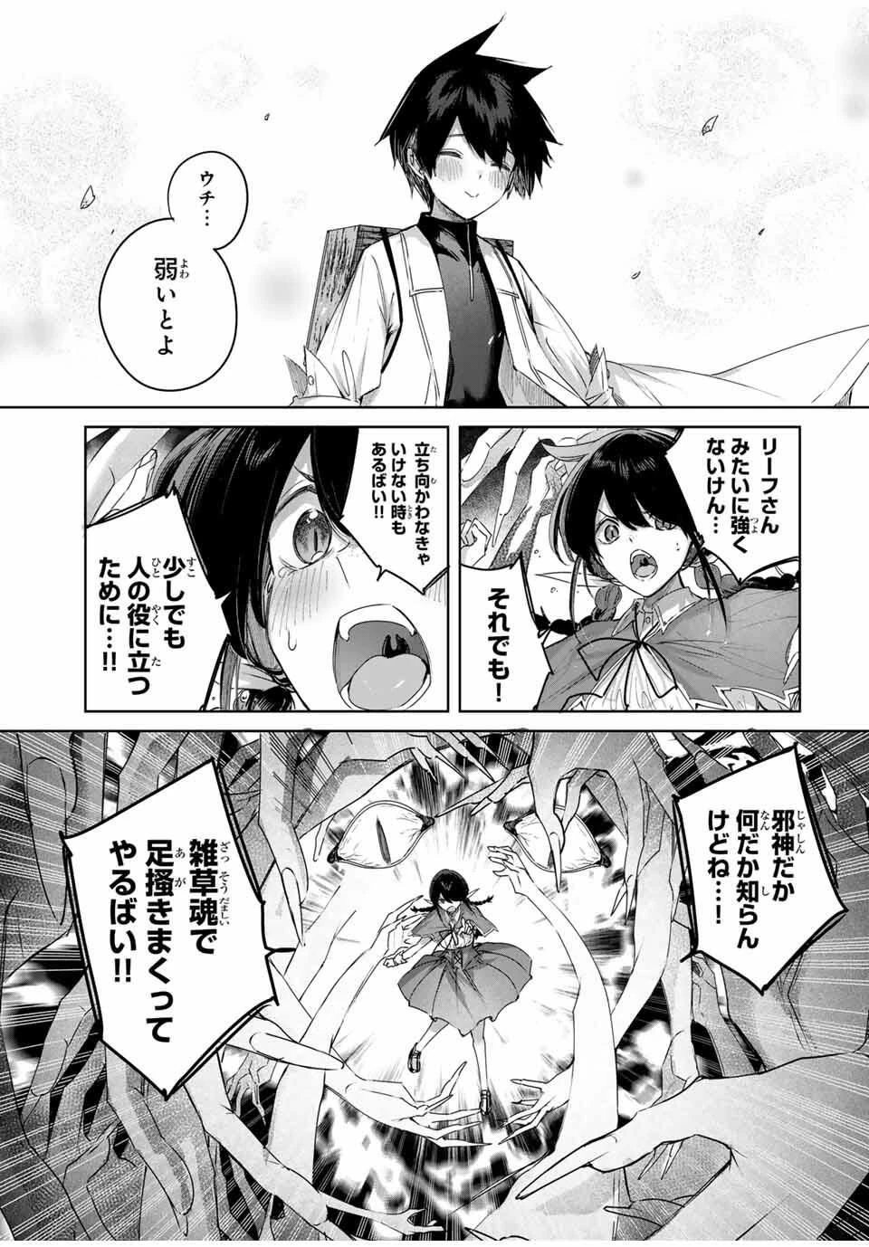 辺境の薬師、都でSランク冒険者となる～英雄村の少年がチート薬で無自覚無双〜 第84話 - 13