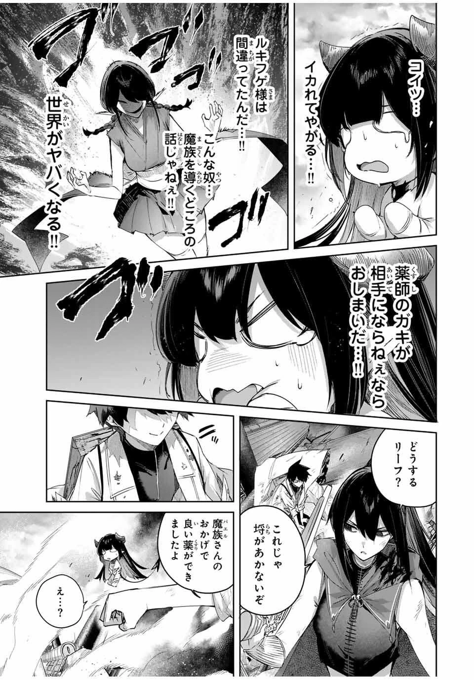 辺境の薬師、都でSランク冒険者となる～英雄村の少年がチート薬で無自覚無双〜 第84話 - 17