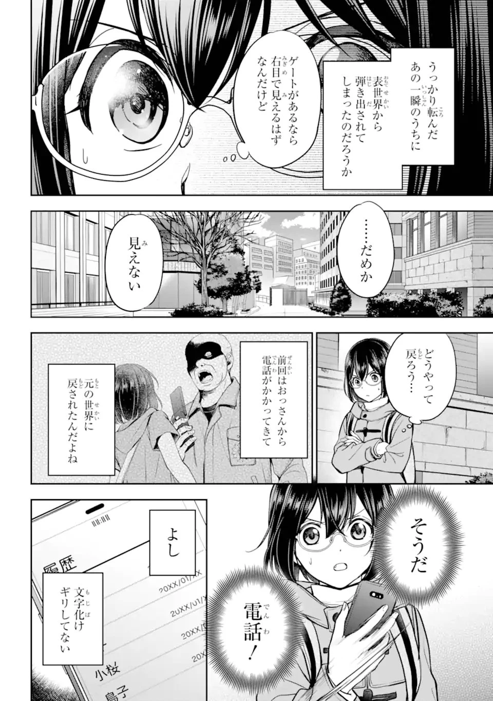裏世界ピクニック 第81.3話 - 2