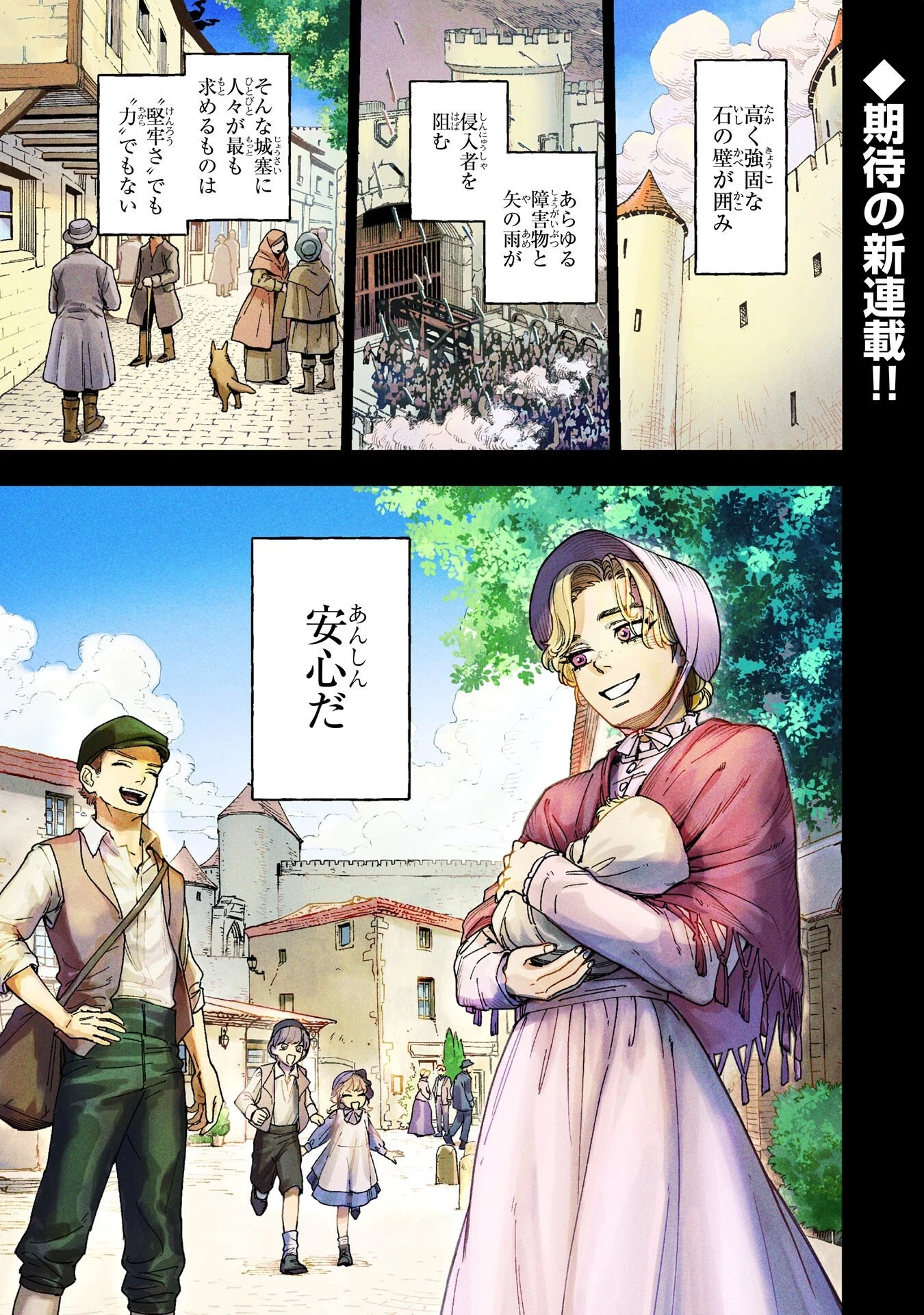 お人好し領主の完全無血な防衛術～万能生産魔法で築いた城塞都市は向かうところ敵なしです！～ 第1話 - 1