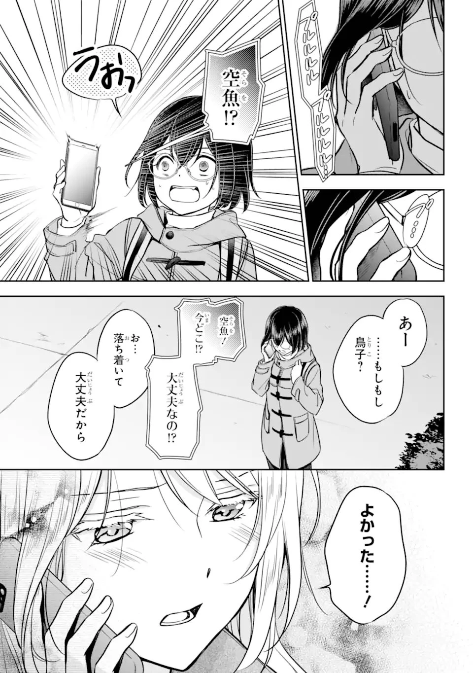 裏世界ピクニック 第81.3話 - 3