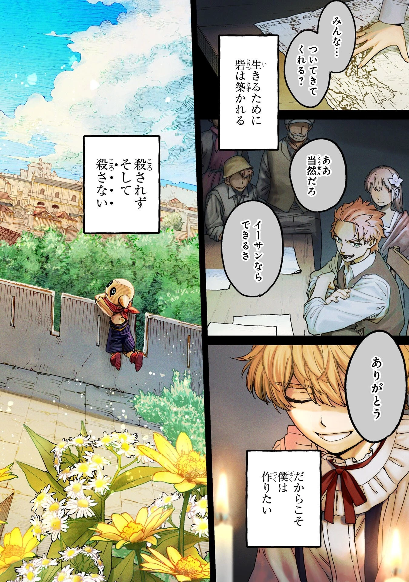 お人好し領主の完全無血な防衛術～万能生産魔法で築いた城塞都市は向かうところ敵なしです！～ 第1話 - 2