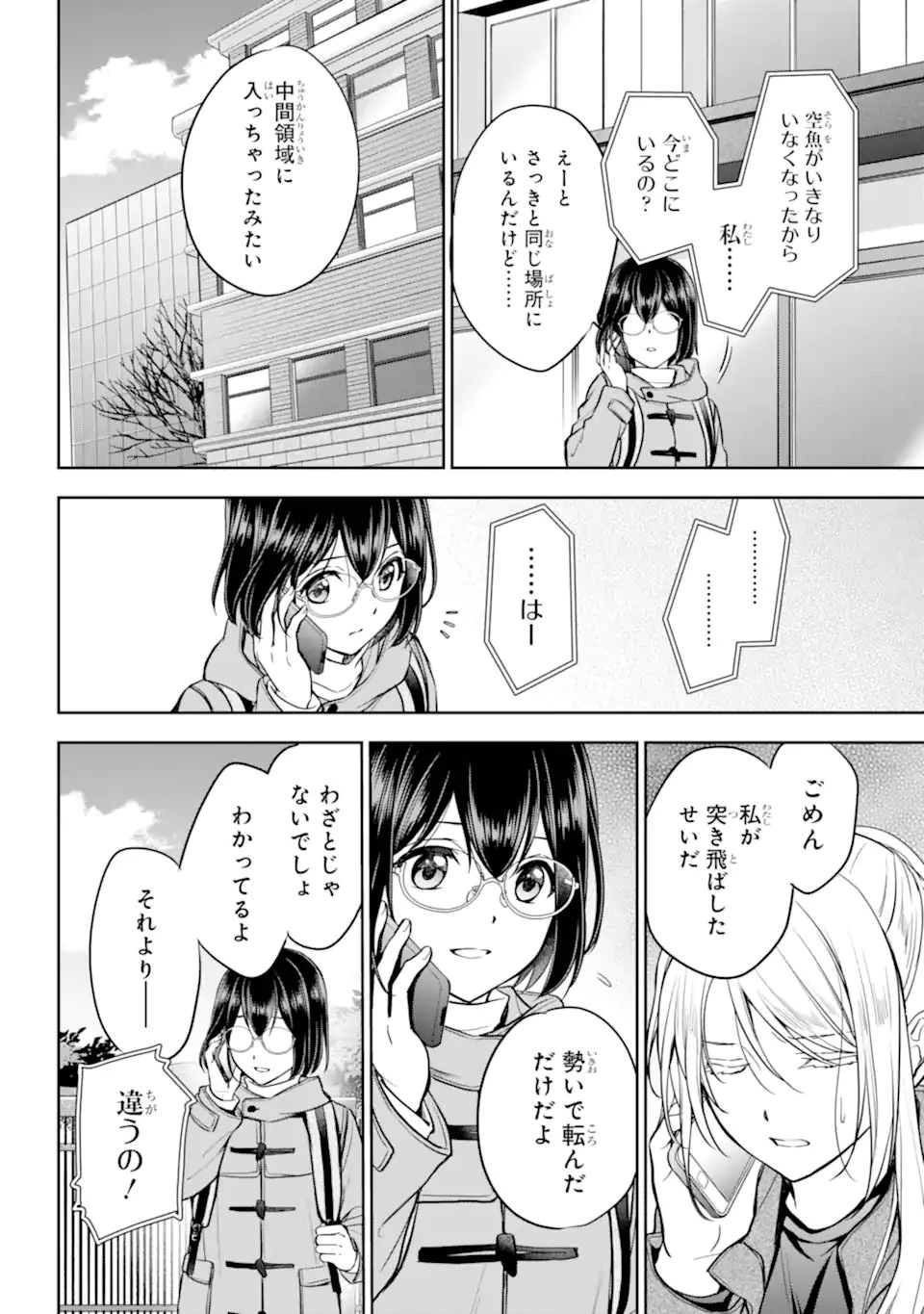 裏世界ピクニック 第81.3話 - 4