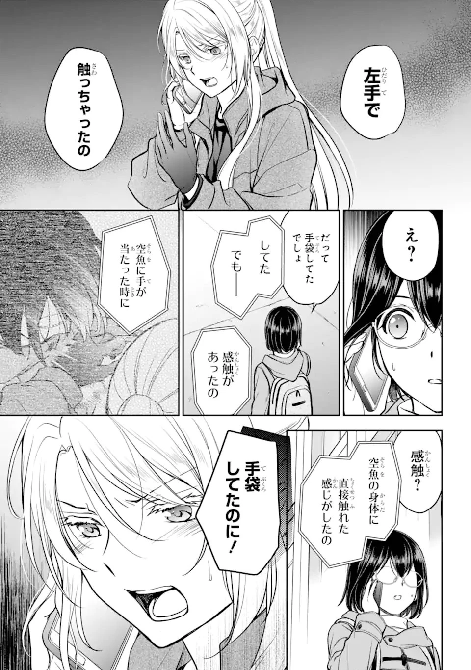 裏世界ピクニック 第81.3話 - 5