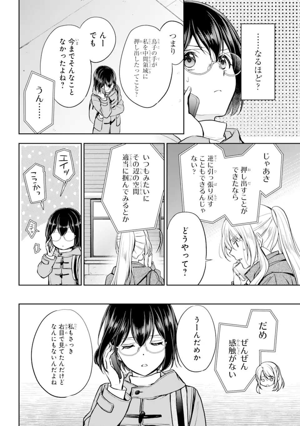 裏世界ピクニック 第81.3話 - 6