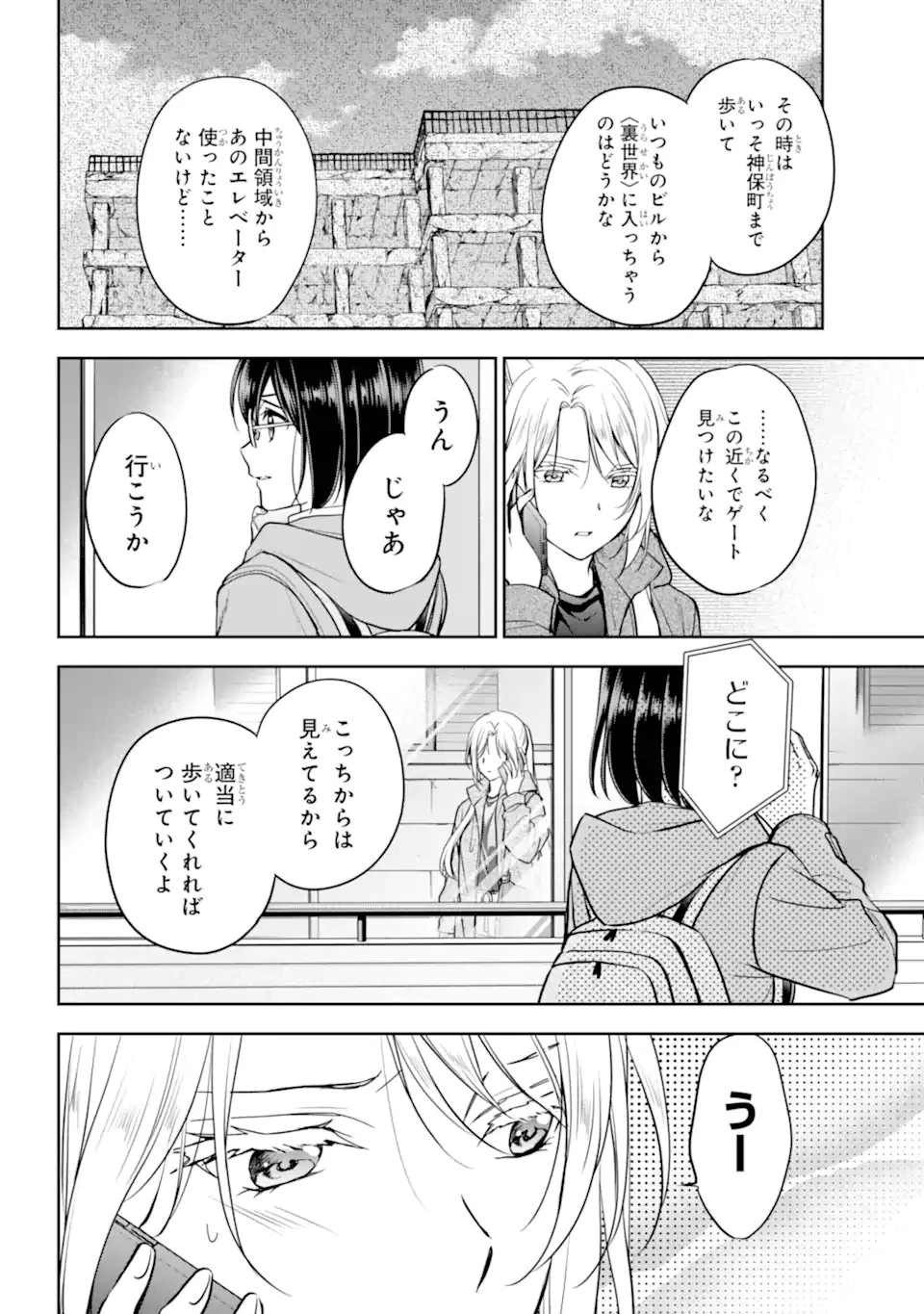 裏世界ピクニック 第81.3話 - 10